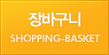 ٱ SHOPPING-BASKET
